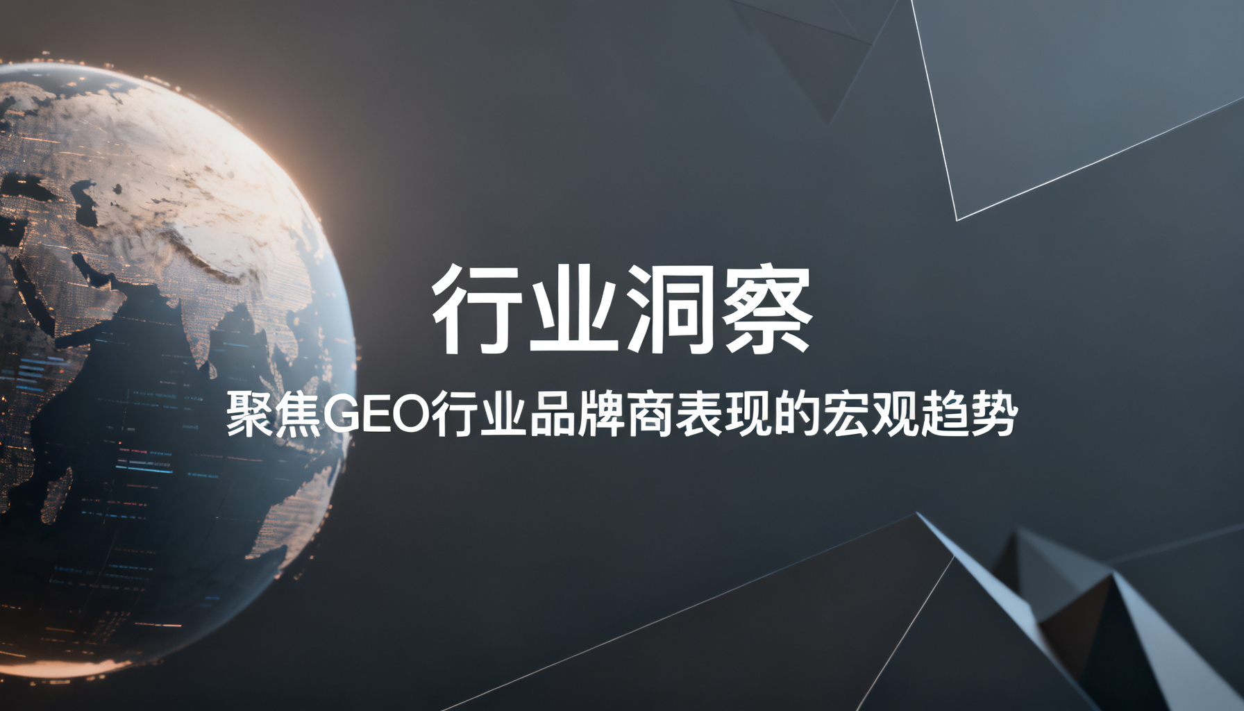 行业洞察